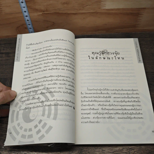 ทำอย่างไร? ไม่ให้เจ๊งเพราะฮวงจุ้ย - ราช รามัญ รูปที่ 9