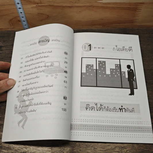 คิดเป็นรวยได้ - ธวัลรัตน์ รูปที่ 7