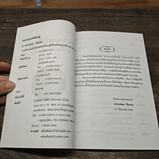 อยากบอกให้โลกรู้ (ฉบับภาษาไทย) ทางไปสู่พลังแห่งความรัก รูปที่ 6
