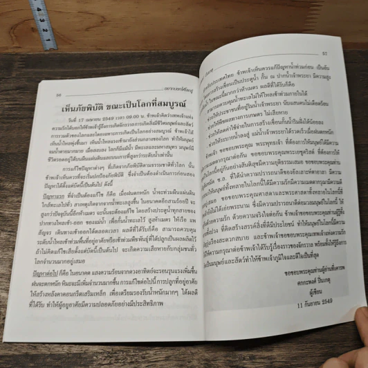 อยากบอกให้โลกรู้ (ฉบับภาษาไทย) ทางไปสู่พลังแห่งความรัก รูปที่ 9