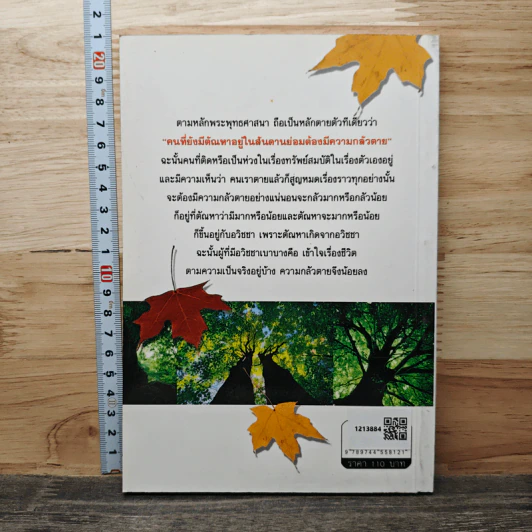 ดีที่ได้อ่าน...ก่อนตาย - น.นันทวนมุนี รูปที่ 5