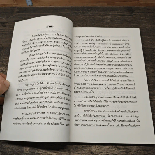 เป็นผู้จัดการที่ดีต้องมี 525 แนวทาง รูปที่ 7