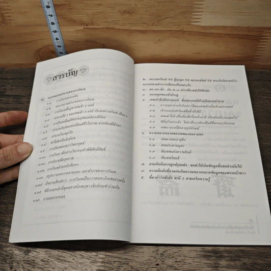 เรื่องจีนหลายเรื่อง หนึ่งเรื่องมีหลายตำรา - จิตรา ก่อนันทเกียรติ รูปที่ 8