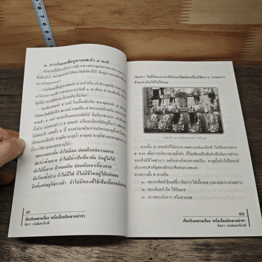 เรื่องจีนหลายเรื่อง หนึ่งเรื่องมีหลายตำรา - จิตรา ก่อนันทเกียรติ รูปที่ 9