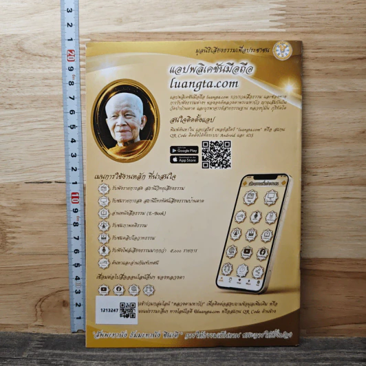 โอวาทธรรม เล่มที่ 2 - หลวงตาพระมหาบัว ญาณสัมปันโน รูปที่ 5