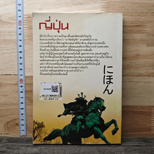 ประวัติอารยธรรมอาเซียญี่ปุ่น - ดวงธิดา ราเมศวร์ รูปที่ 5