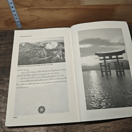 ประวัติอารยธรรมอาเซียญี่ปุ่น - ดวงธิดา ราเมศวร์ รูปที่ 9