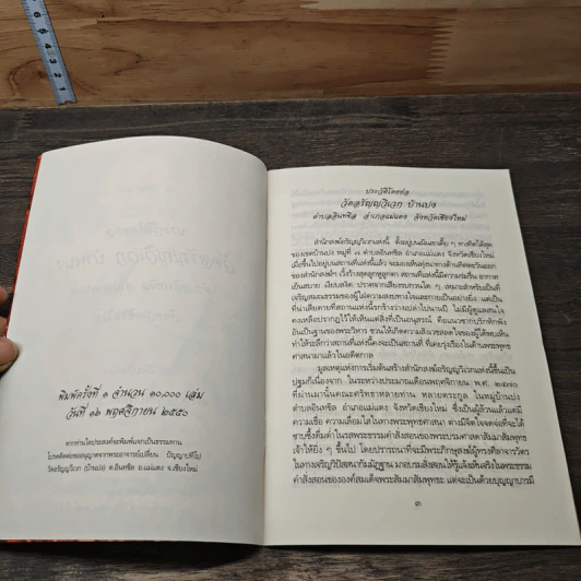 ประวัติ โดยย่อ วัดอรัญญวิเวก บ้านปง ต.อินทขิล อ.แม่แตง จ.เชียงใหม่ รูปที่ 6