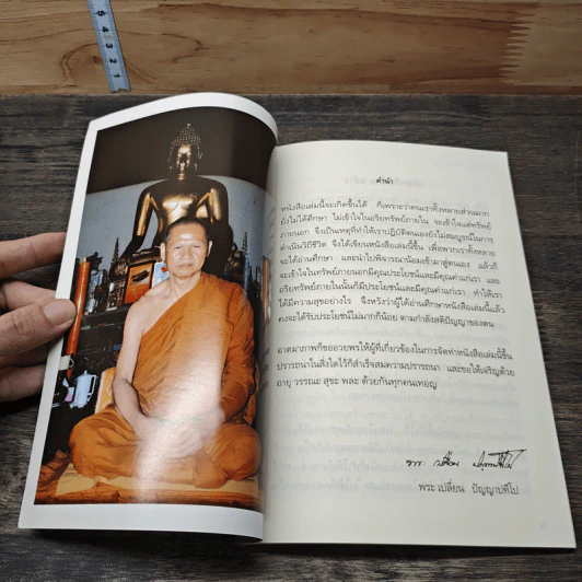 อริยทรัพย์ 7 อย่าง - พระเปลี่ยน ปัญญาปทีโป รูปที่ 7