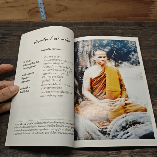 อริยทรัพย์ 7 อย่าง - พระเปลี่ยน ปัญญาปทีโป รูปที่ 6