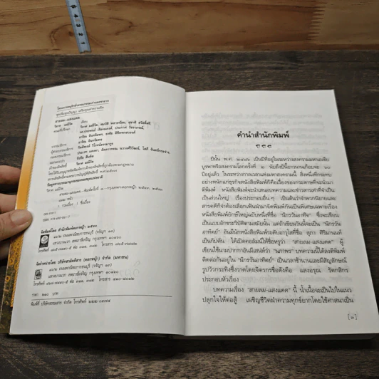 สายลม-แสงแดด - วิลาศ มณีวัต รูปที่ 6