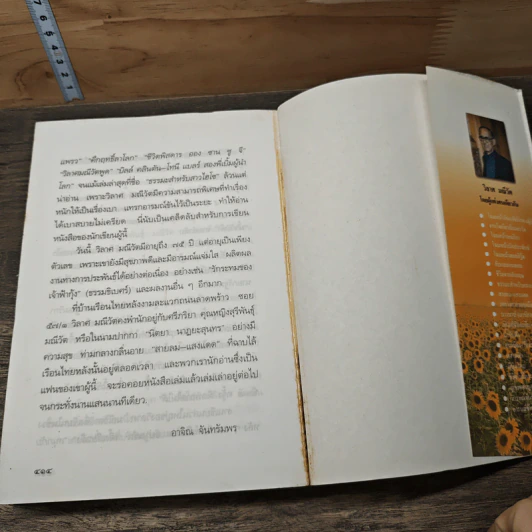 สายลม-แสงแดด - วิลาศ มณีวัต รูปที่ 9
