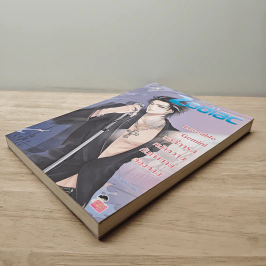 Loveable Gemini บอดี้การ์ดหน้าหวานกับเจ้าชายต้องห้าม - หัวสมองตีบตัน รูปที่ 3