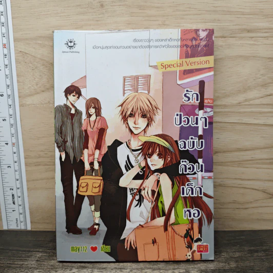 รักป่วนๆฉบับก๊วนเด็กหอ Special Version - may112 รูปที่ 1