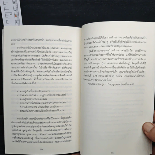 วิชาความคิดที่คุ้มค่าหน่วยกิตที่สุดในโลก - Tina Seelig, พรรณี ชูจิรวงศ์ รูปที่ 9