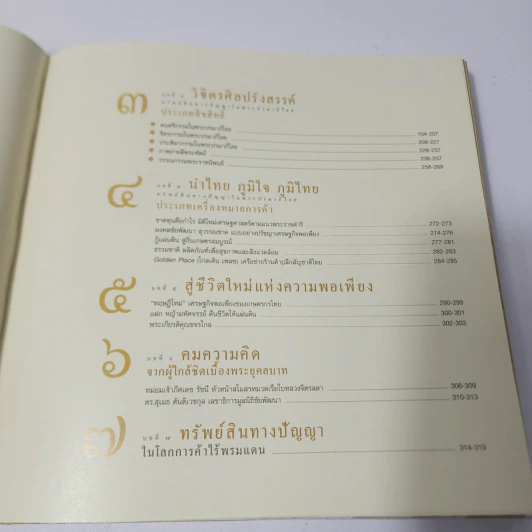 เอกอัจฉริยราชา ปัญญาแห่งแผ่นดิน รูปที่ 5