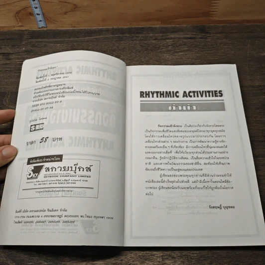 หนังสือ กิจกรรมเข้าจังหวะ รวมกฎ กติกา และพื้นฐานการเล่น รูปที่ 6