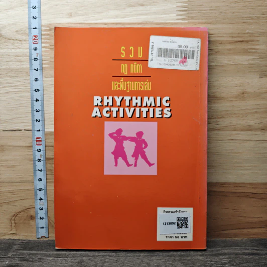 หนังสือ กิจกรรมเข้าจังหวะ รวมกฎ กติกา และพื้นฐานการเล่น รูปที่ 5
