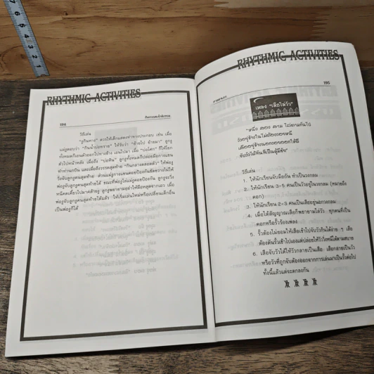 หนังสือ กิจกรรมเข้าจังหวะ รวมกฎ กติกา และพื้นฐานการเล่น รูปที่ 9