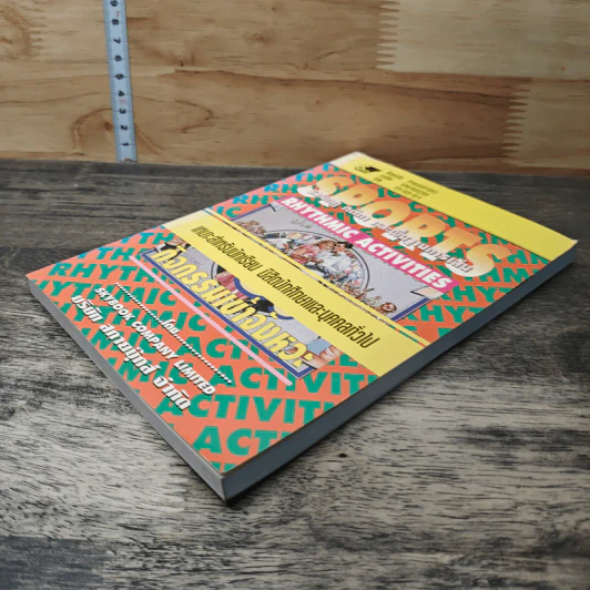 หนังสือ กิจกรรมเข้าจังหวะ รวมกฎ กติกา และพื้นฐานการเล่น รูปที่ 3