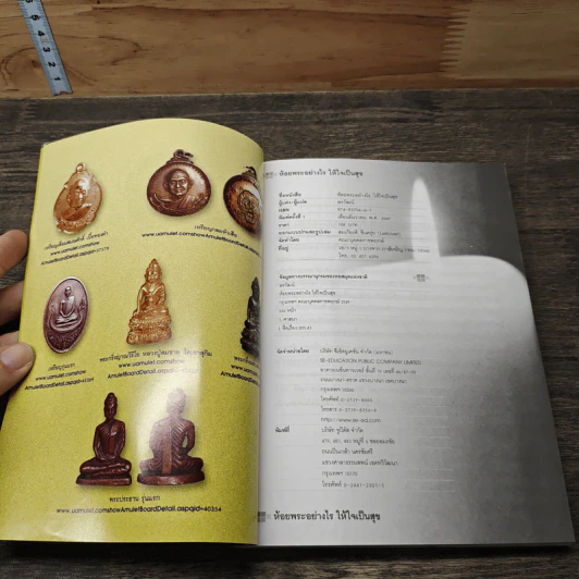 ห้อยพระอย่างไรให้ใจเป็นสุข - ษรวัฒน์ รูปที่ 6