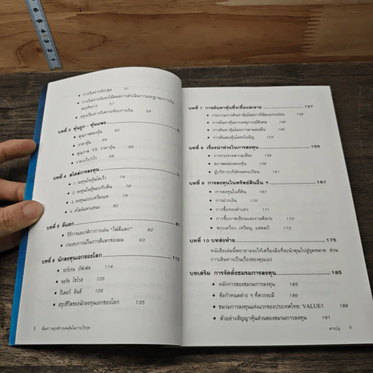 ตีแตก: กลยุทธ์การเล่นหุ้นในภาวะวิกฤต - ดร.นิเวศน์ เหมวชิรวรากร รูปที่ 8