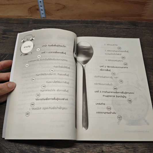 กินแบบตื่นรู้ เพื่อสุขภาพดีร้อยปี - รจนา นากาชิม่า รูปที่ 8