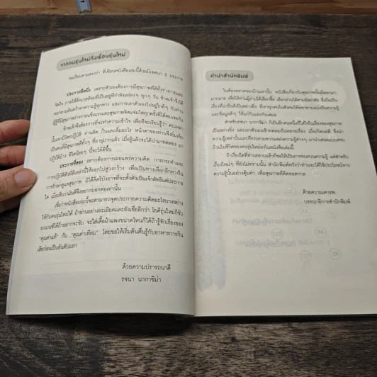 กินแบบตื่นรู้ เพื่อสุขภาพดีร้อยปี - รจนา นากาชิม่า รูปที่ 7