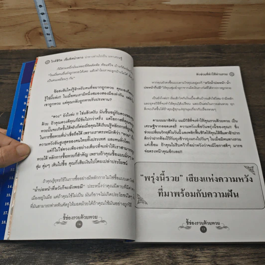 ชี้ช่องรวยด้วยหวย บนดิน + ลอตเตอรี่ - หมอไพศาล ซอยพิบูลเวศม์ รูปที่ 8