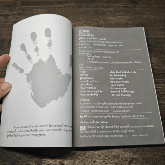 ปิดประตูเสียรู้คน - พ.ต.ท.ทินกร เกษรบัว รูปที่ 6