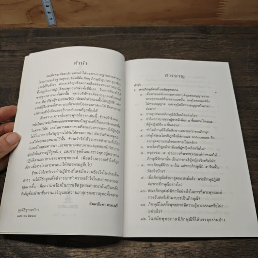 ตอบคำถามเรื่องสตรีในพระพุทธศาสนา รูปที่ 7