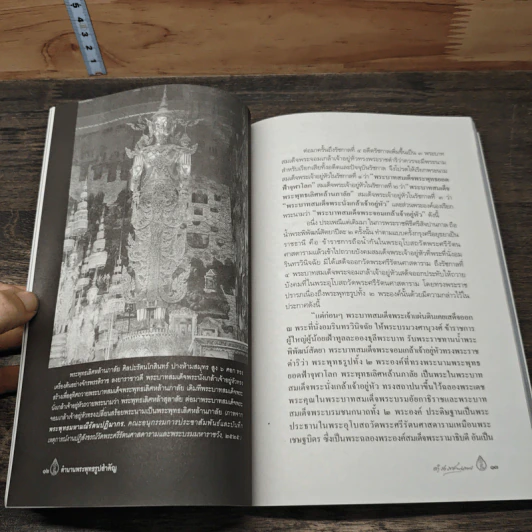 ตำนานพระพุทธรูปสำคัญ - สมเด็จฯกรมพระยาดำรงราชานุภาพ รูปที่ 8