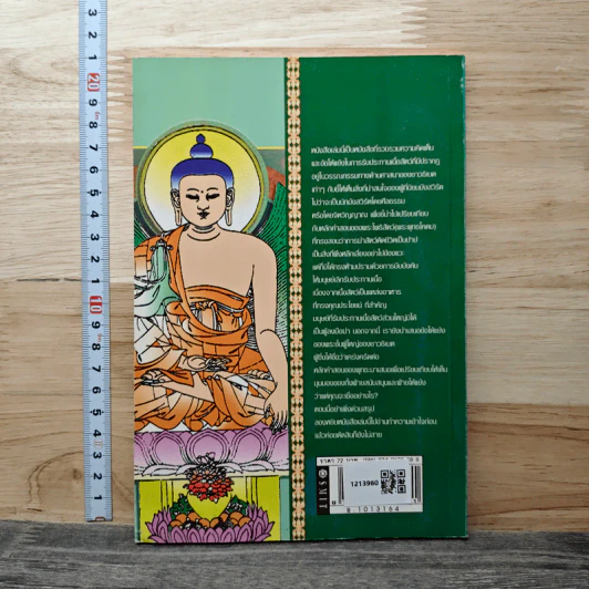 อาหารของพระโพธิสัตว์ - ศักดิ์ บวร รูปที่ 5