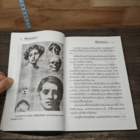 มิติหลังความตาย - วรรณจันทร์ รูปที่ 8