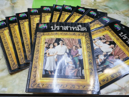 ปราสาทมืด รูปที่ 1