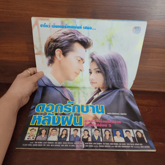 ดอกรักบานหลังฝน เรื่องย่อละคร ทีวีแม็กกาซีน รูปที่ 2