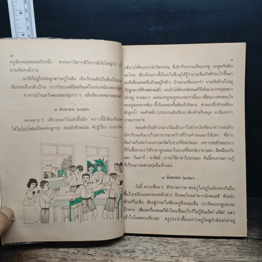 หนังสือเรียนภาษาไทย ชั้นประถมศึกษาปีที่ 6 เล่ม 2 รูปที่ 9
