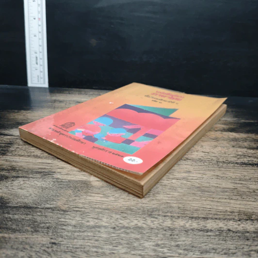 หนังสือเรียนภาษาไทย ชั้นประถมศึกษาปีที่ 6 เล่ม 2 รูปที่ 4