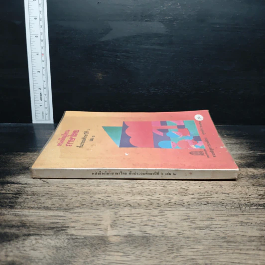 หนังสือเรียนภาษาไทย ชั้นประถมศึกษาปีที่ 6 เล่ม 2 รูปที่ 3