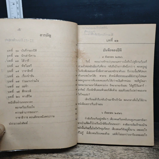 หนังสือเรียนภาษาไทย ชั้นประถมศึกษาปีที่ 6 เล่ม 2 รูปที่ 8