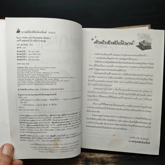 Harry Potter Year 2-7 แฮร์รี่ พอตเตอร์ เล่ม 2-7 (ปกแข็ง) - J.K.Rowling รูปที่ 21