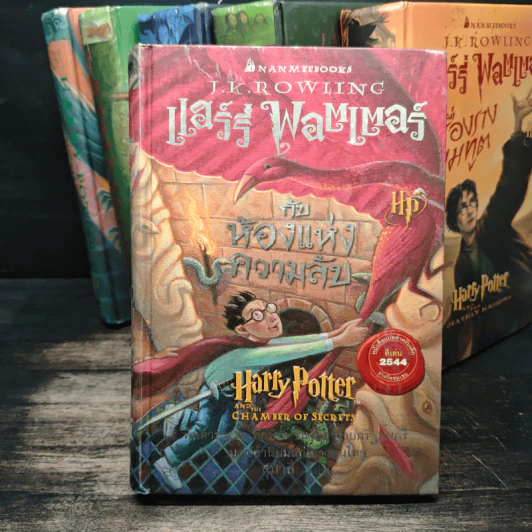 Harry Potter Year 2-7 แฮร์รี่ พอตเตอร์ เล่ม 2-7 (ปกแข็ง) - J.K.Rowling รูปที่ 5