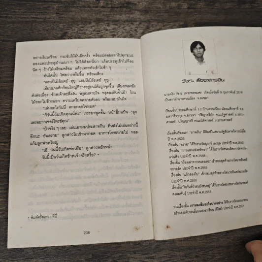 เราหลงลืมอะไรบางอย่าง - วัชระ สัจจะสารสิน รูปที่ 9