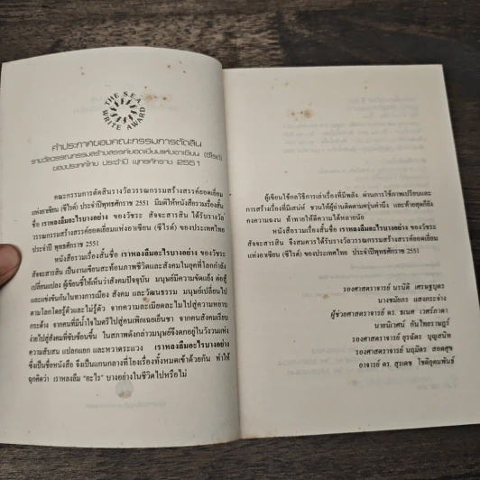 เราหลงลืมอะไรบางอย่าง - วัชระ สัจจะสารสิน รูปที่ 6
