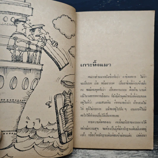เริงสราญตะหานน้ำ - ประเทือง ศรีสุข รูปที่ 7