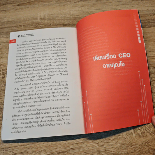 The Art of Leadership ผู้นำหลายมิติ - ม.ลชัยวัฒน์ ชยางกูร รูปที่ 9