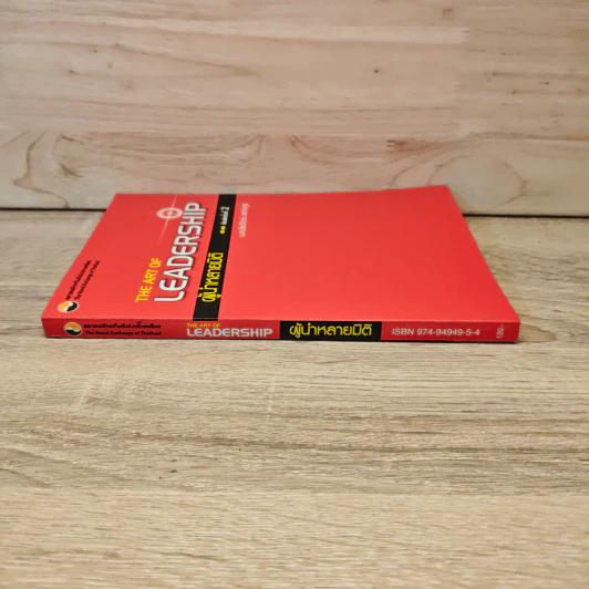 The Art of Leadership ผู้นำหลายมิติ - ม.ลชัยวัฒน์ ชยางกูร รูปที่ 2