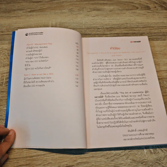The Art of Leadership ผู้นำหลายมิติ - ม.ลชัยวัฒน์ ชยางกูร รูปที่ 7