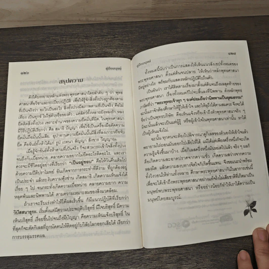 คู่มือมนุษย์ - พุทธทาสภิกขุ รูปที่ 8
