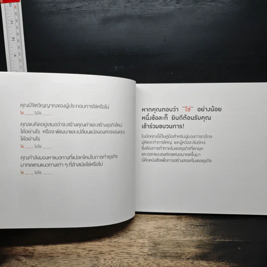 คู่มือสร้างโมเดลธุรกิจ Business Model Generation - Alexander Osterwalder, Yves Pigneur รูปที่ 7